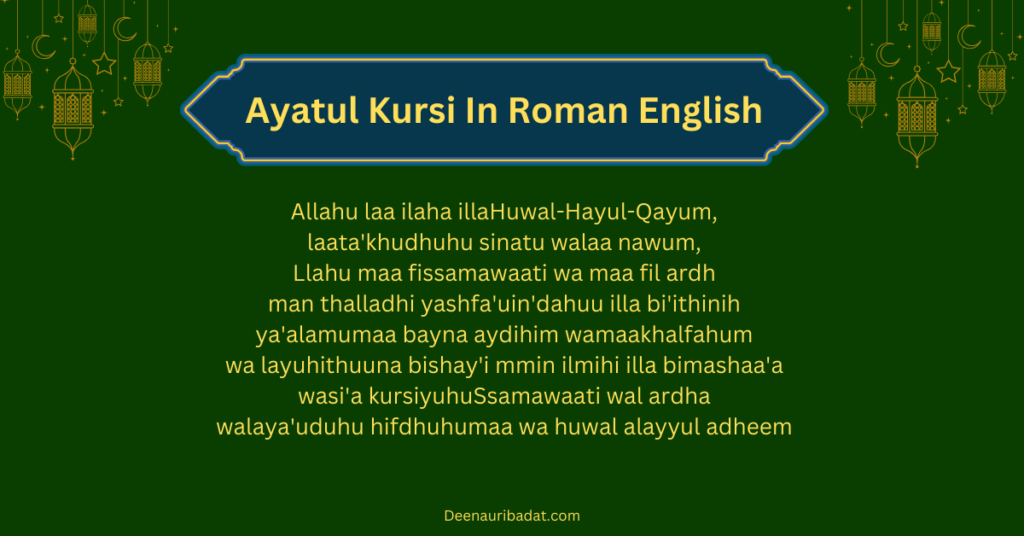 Ayatul Kursi In Roman English | आयतुल कुर्सी रोमन अंग्रेजी में
